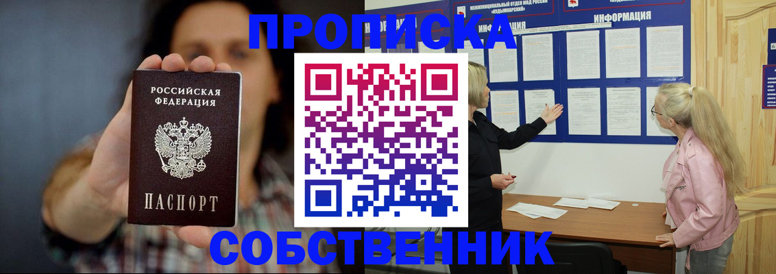 временная прописка в Еманжелинске