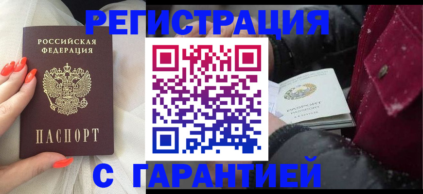 прописка в Еманжелинске