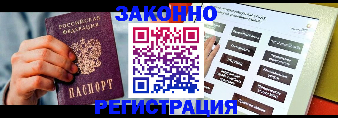 временная регистрация купить в Еманжелинске