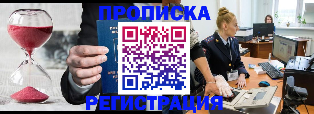прописка гарантия в Еманжелинске