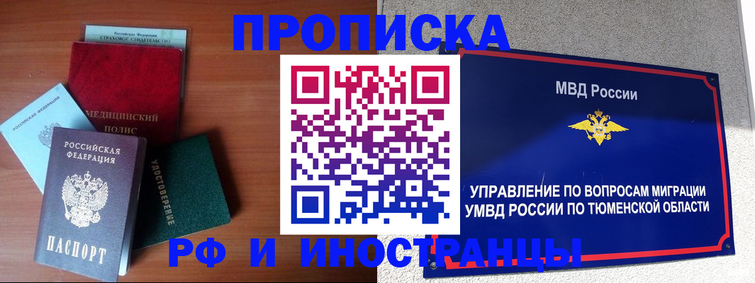 прописка в Еманжелинске